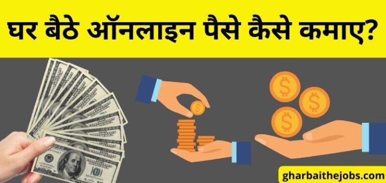 Ghar baithe paise.webp 3